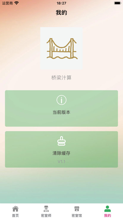 桥梁汁算app