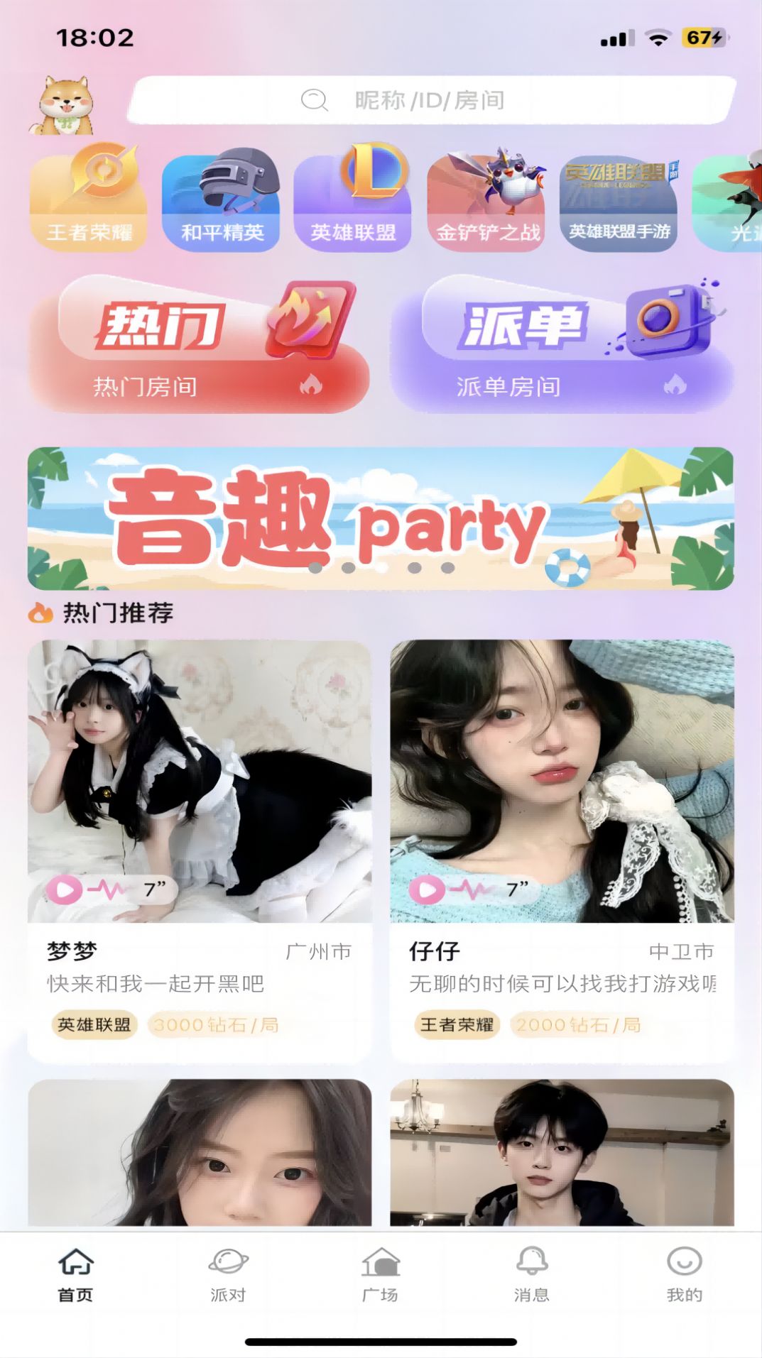 音趣party app