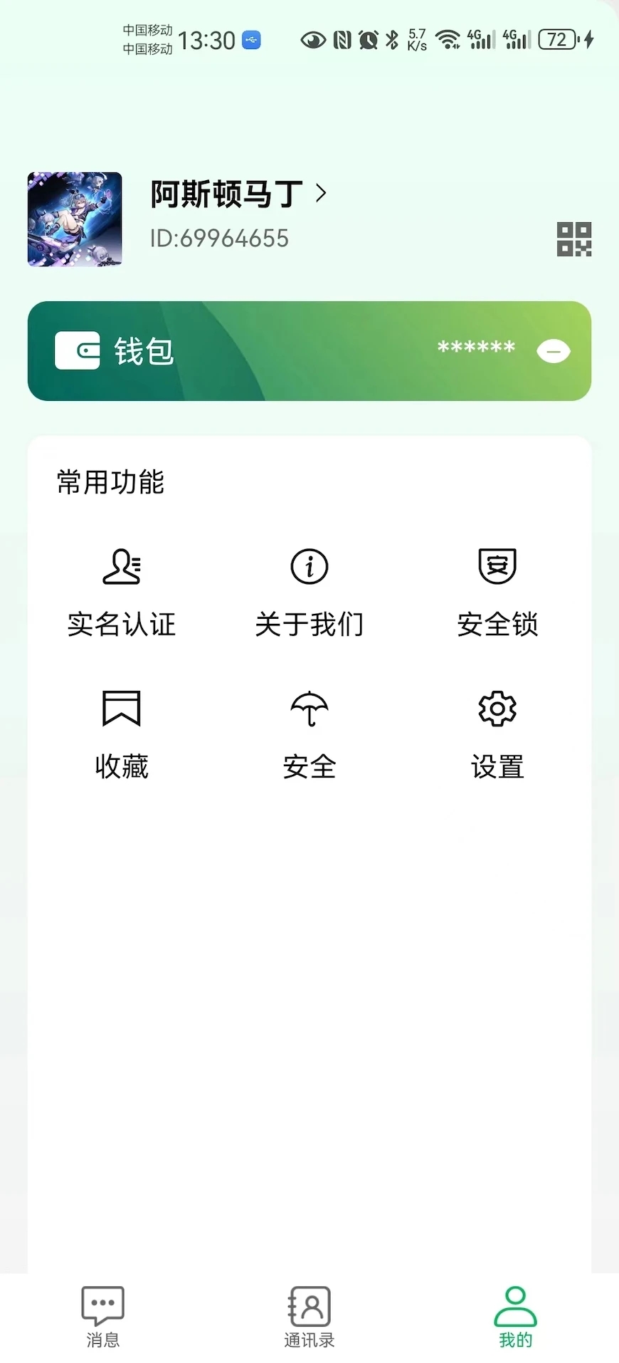 邀信app