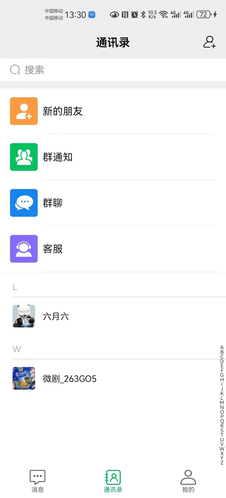 邀信app