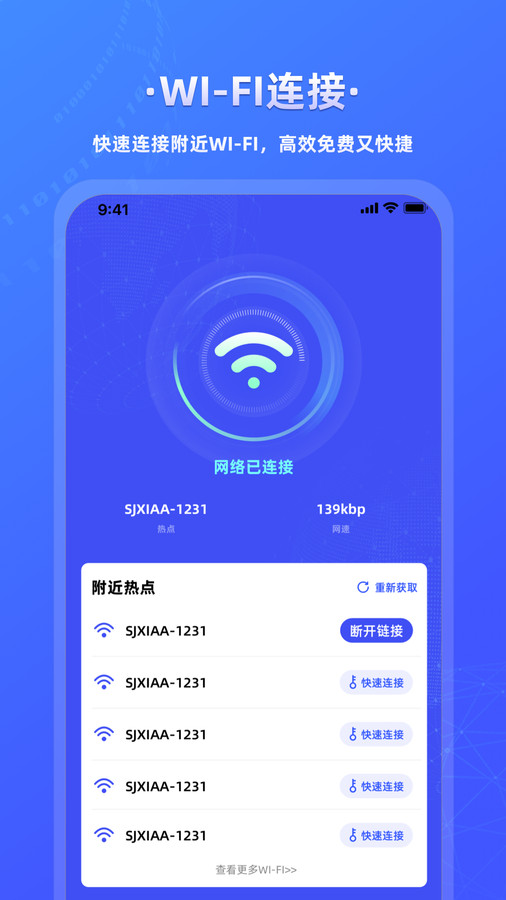 万能wifi连接钥匙app