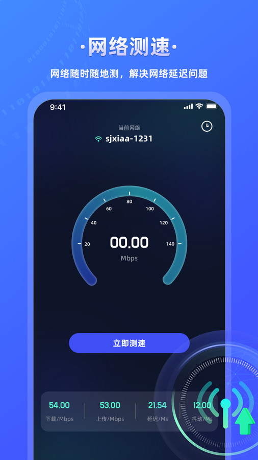 万能wifi连接钥匙app