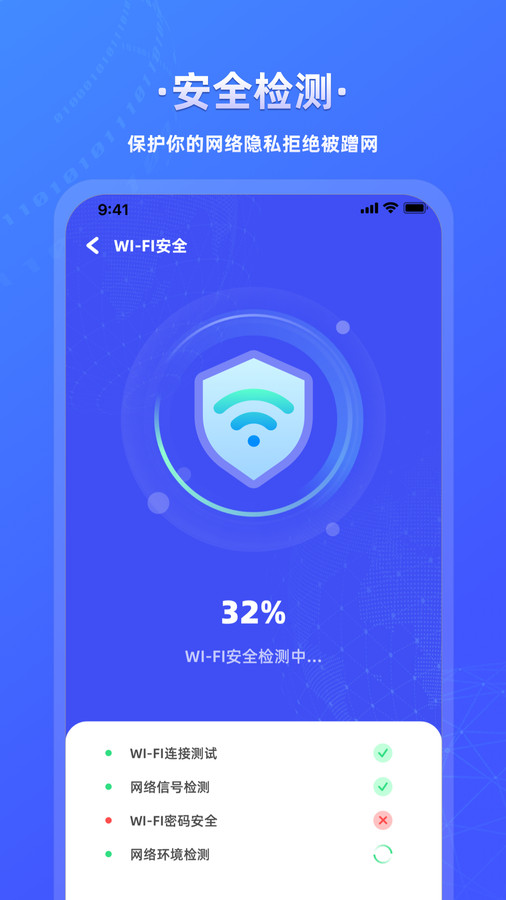 万能wifi连接钥匙app