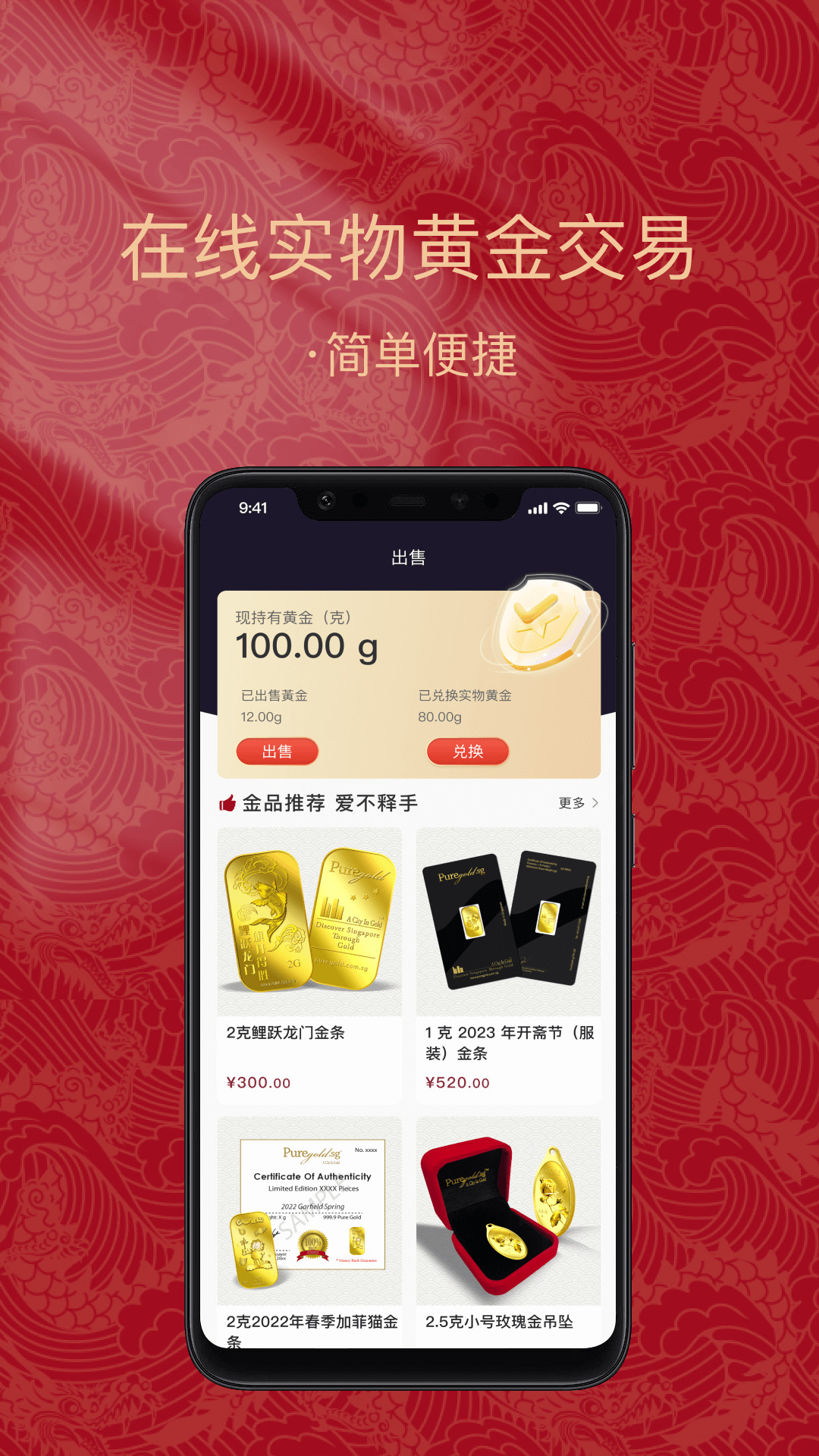 金付好黄金app