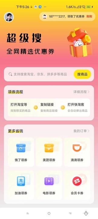 快淘客APP