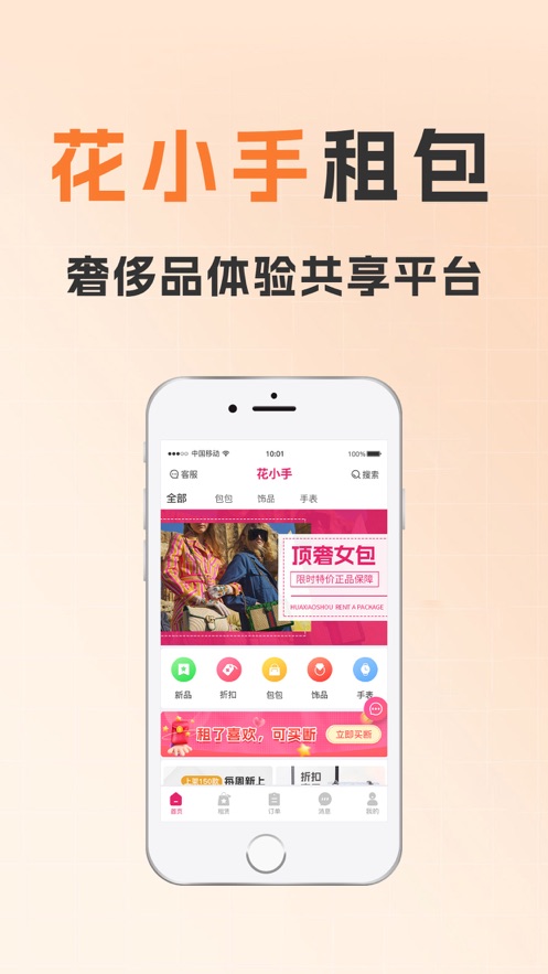 花小手租包app