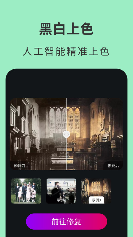 Remi老照片修复app