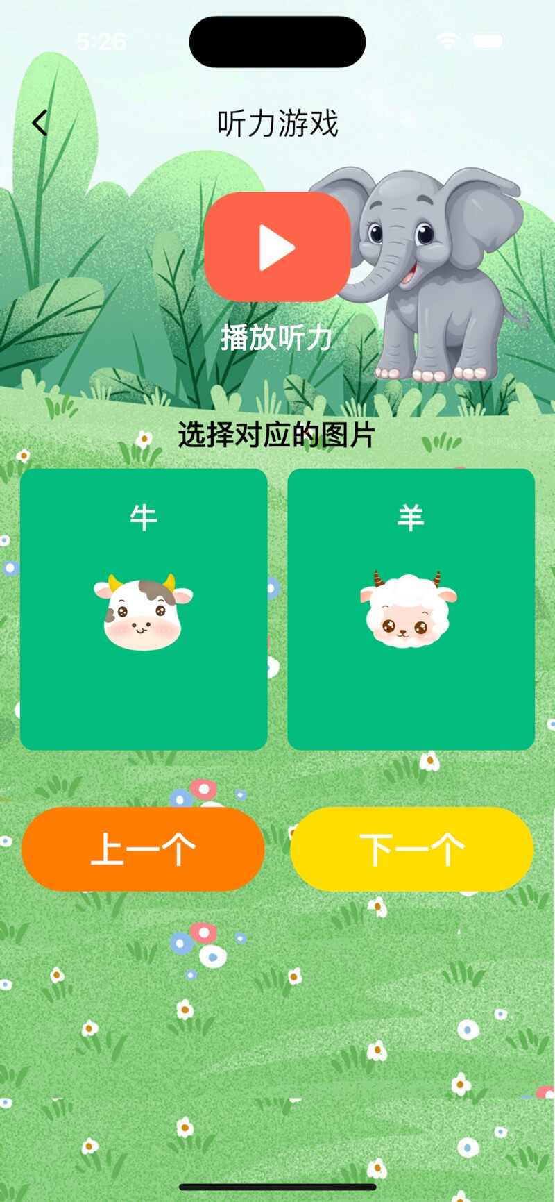 趣味英语学习能手app