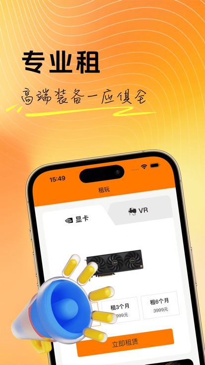 悠游租站app