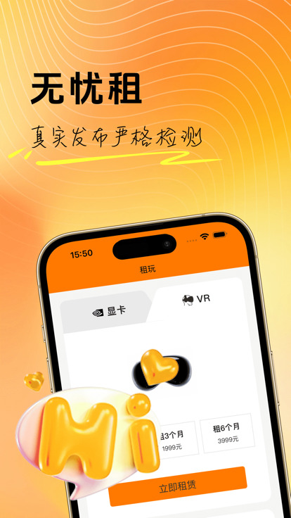 悠游租站app