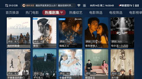 新感觉TV app