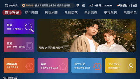 新感觉TV app