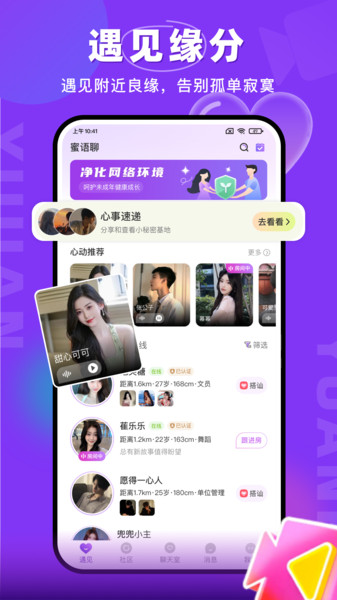 蜜语聊app