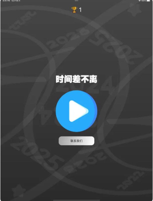 时间差不离app