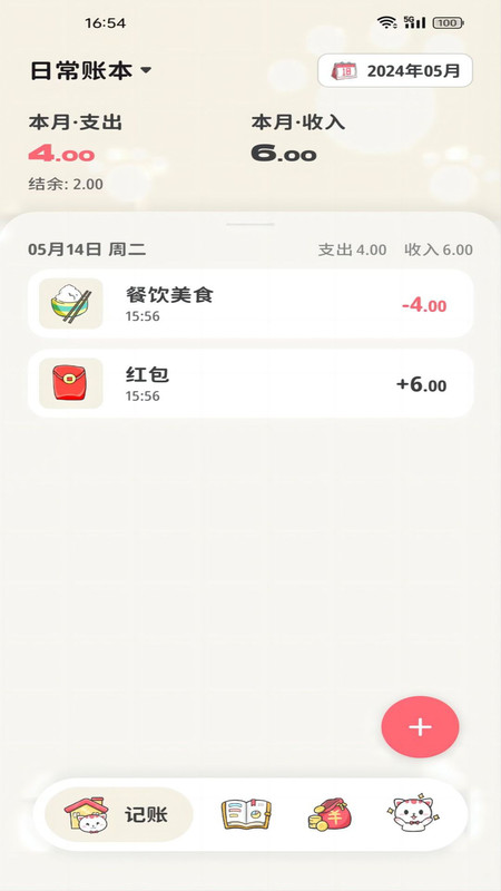 喵錢記帳app