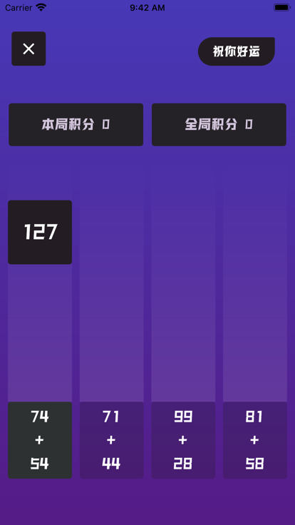 速速计算app