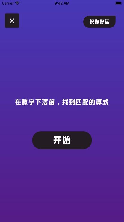 速速计算app