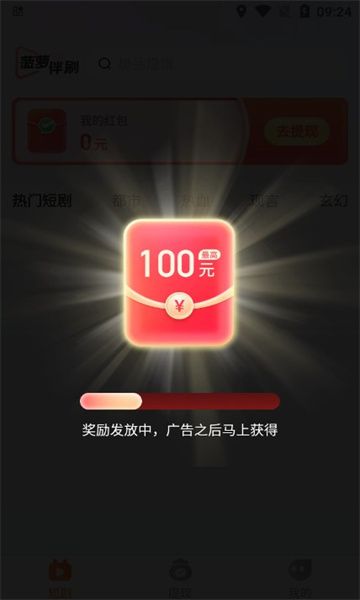 菠萝伴刷app