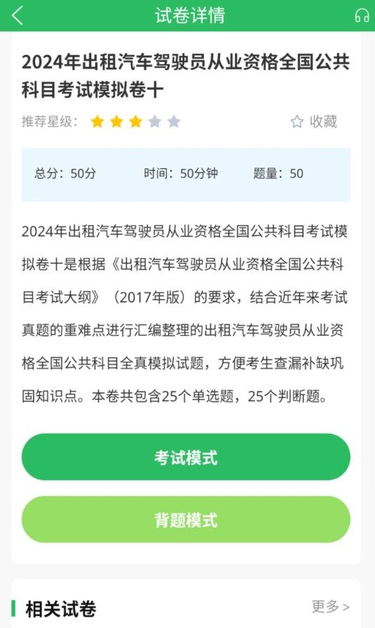 出租车资格证题库app