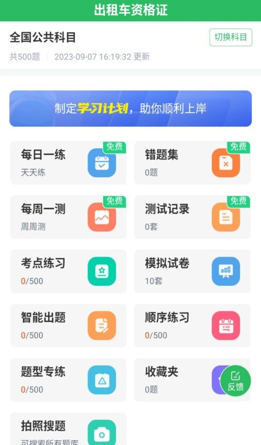 出租车资格证题库app