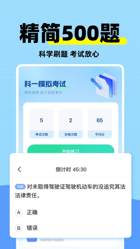 科目二练车模拟app