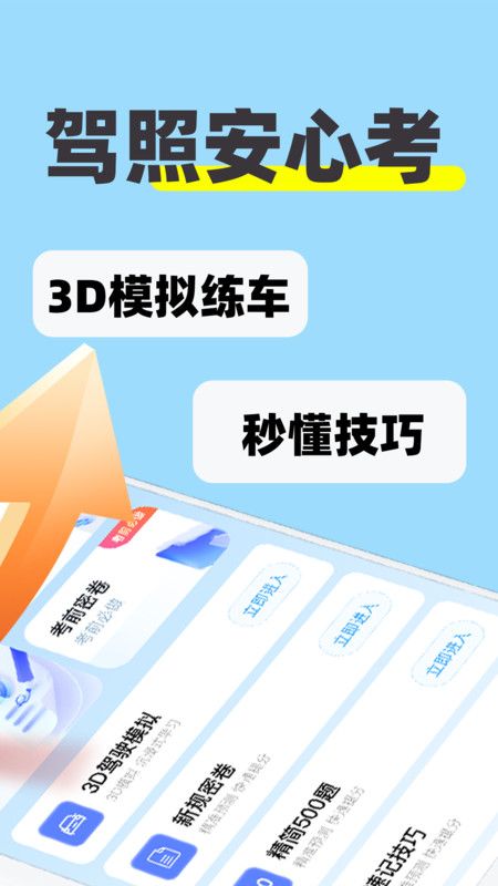 科目二练车模拟app