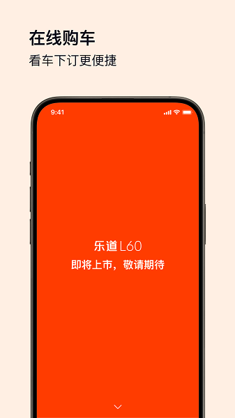 乐道汽车app