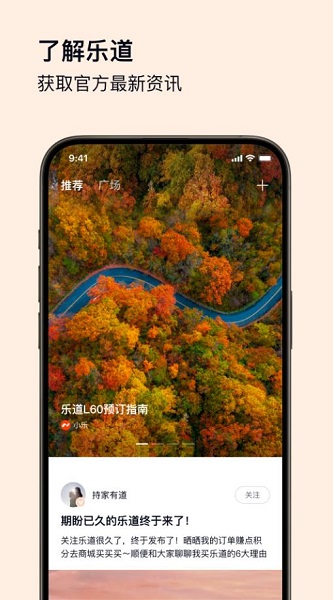 乐道汽车app