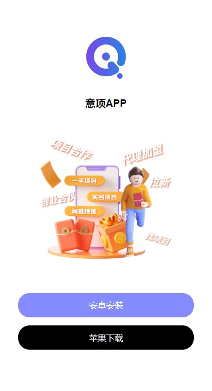 意项app