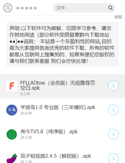 龙少软件库app