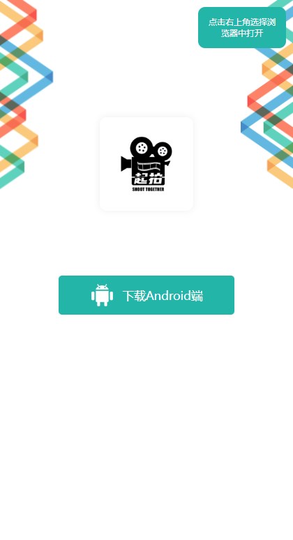 一起拍app