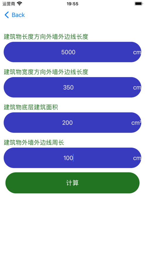 羊羊工程计算app