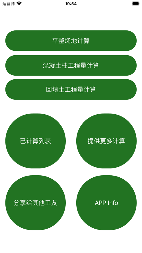 羊羊工程计算app