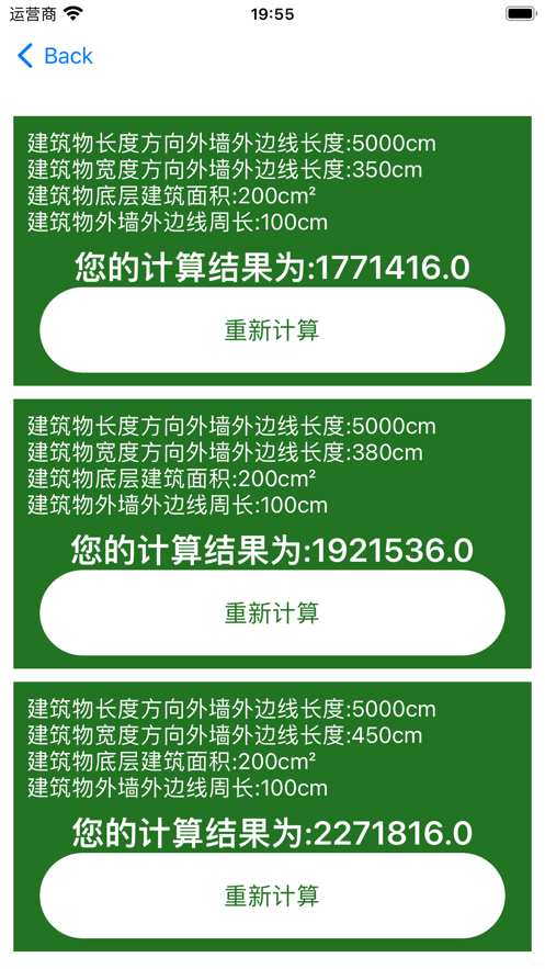 羊羊工程计算app