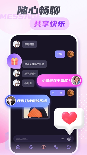 同城探愛歡樂聊app