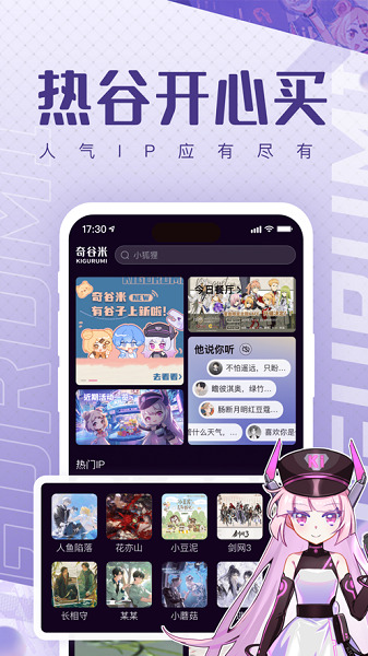 奇谷米app