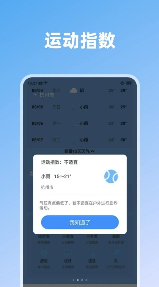 云端守护app