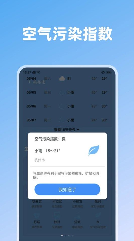 云端守护app