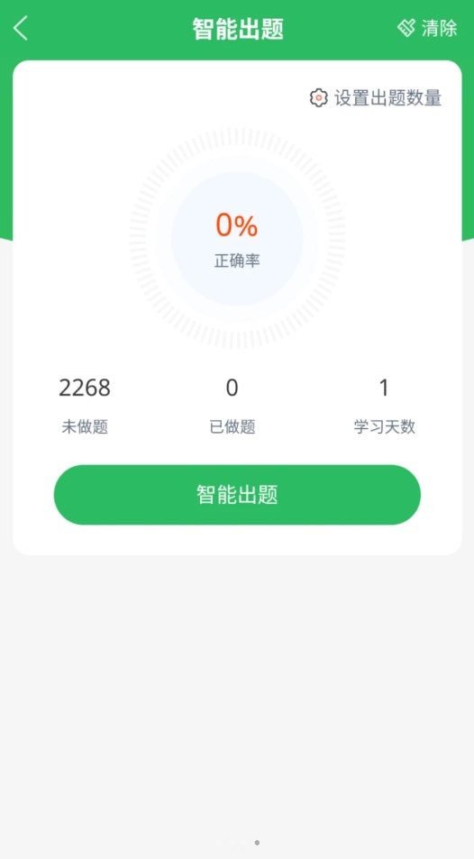 客运资格证题库app