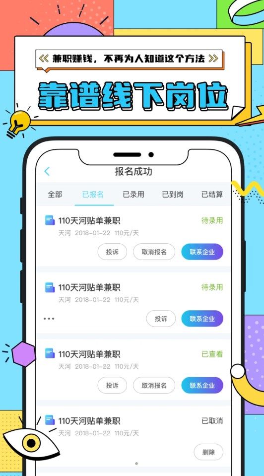 众仁云兼职app