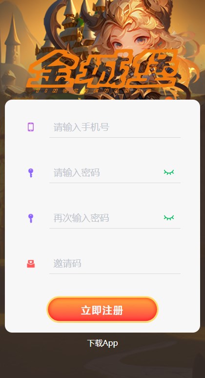 金城堡app