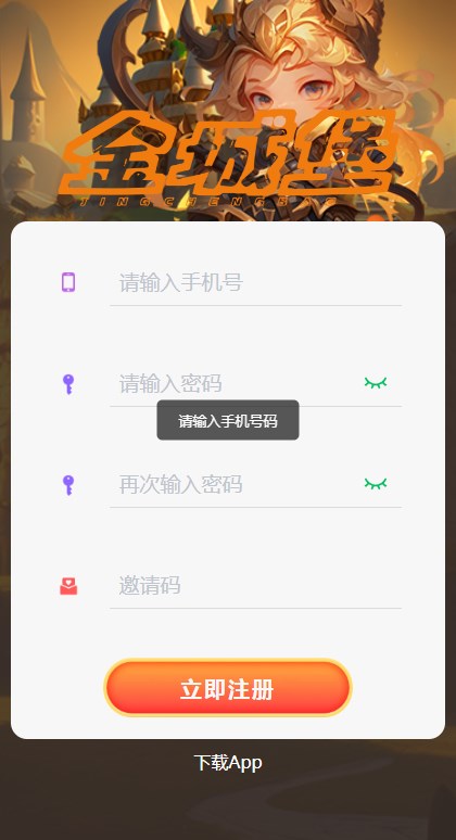 金城堡app