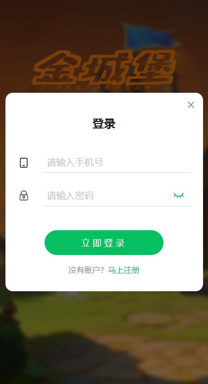 金城堡app