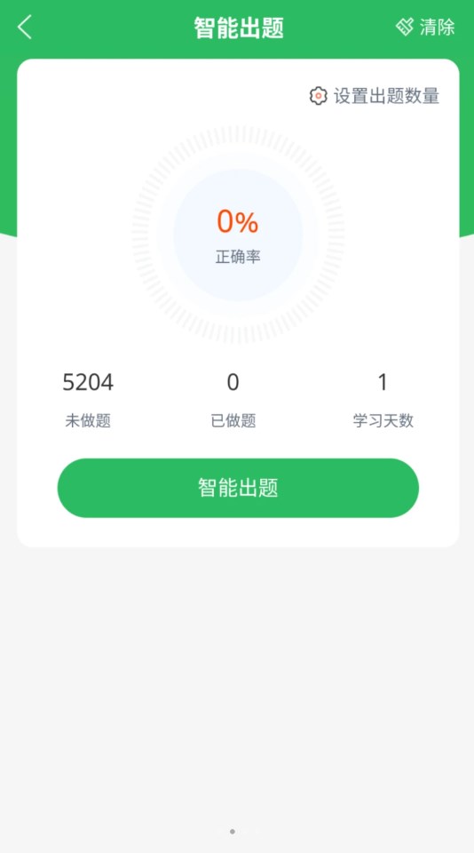 正则主管护师app