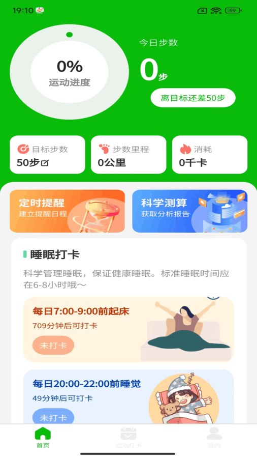 步數大牛app