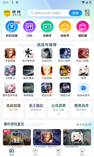 转转游戏交易app