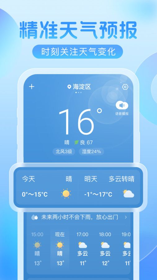 欣云天气app