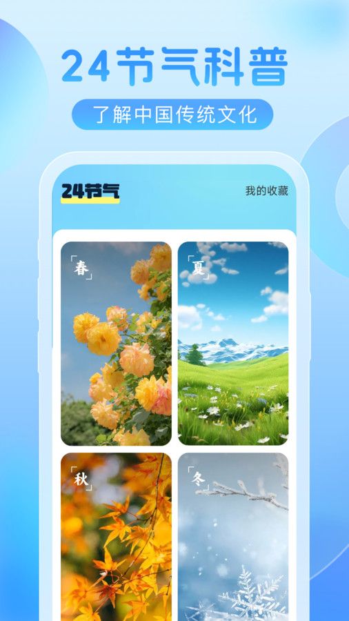 欣云天气app