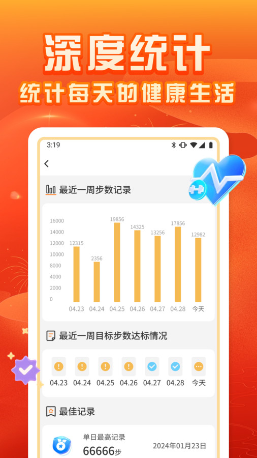 福运计步app