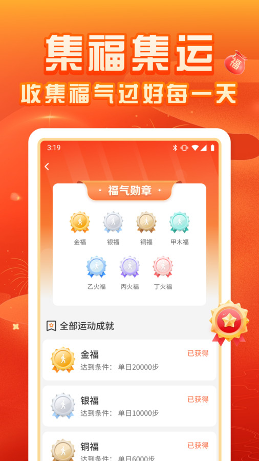 福运计步app